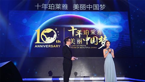 和记十周年盛典 传递“美与梦想”正能量